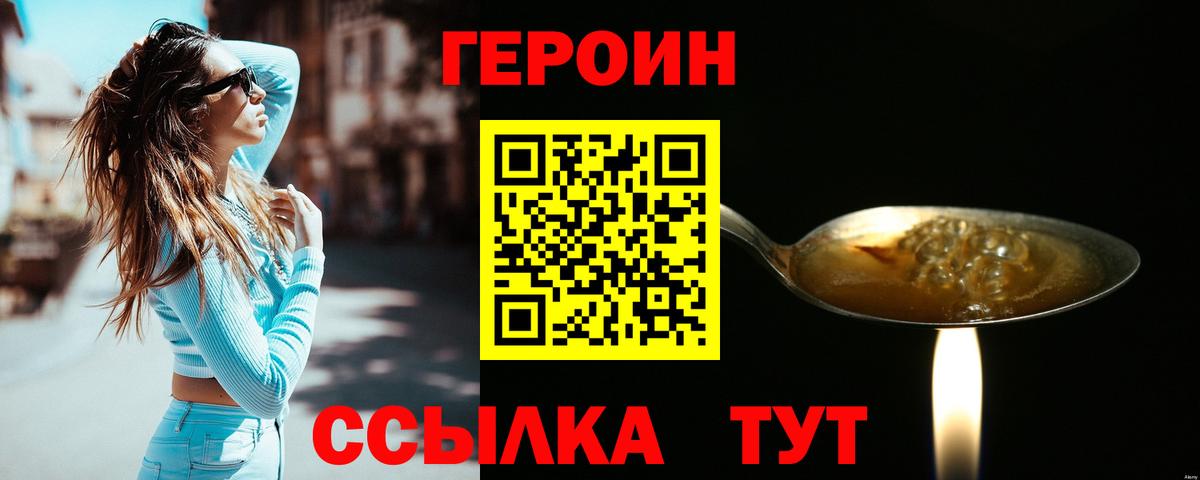 ГЕРОИН белый  Вход с VPN  ГЕРОИН  Майский 